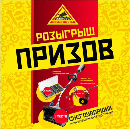 Розыгрыш ценных призов