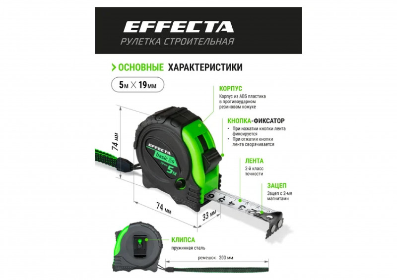 Рулетка с магнитом 5мх19мм, 3 стопа EFFECTA Basic 3S