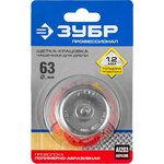 Щетка чашечная для дрели, нейлоновая проволка 63мм ЗУБР Профессионал