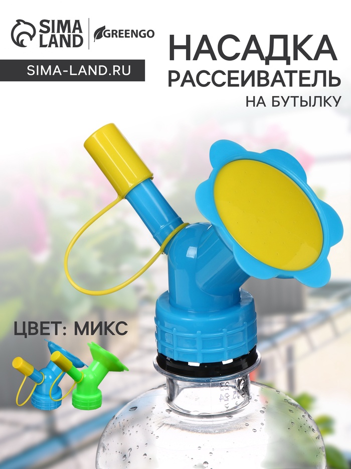 Насадка-рассеиватель на бутылку, цвет МИКС