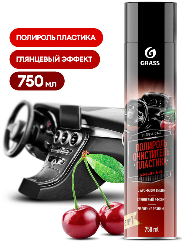 Средство для полировки пластика, глянец Вишня Dashboard Cleaner 750мл Grass