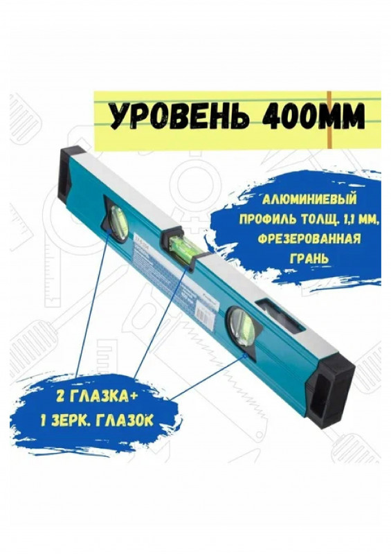 Уровень магнитный алюминиевый 2 глазка+1 зерк.глазок,400мм