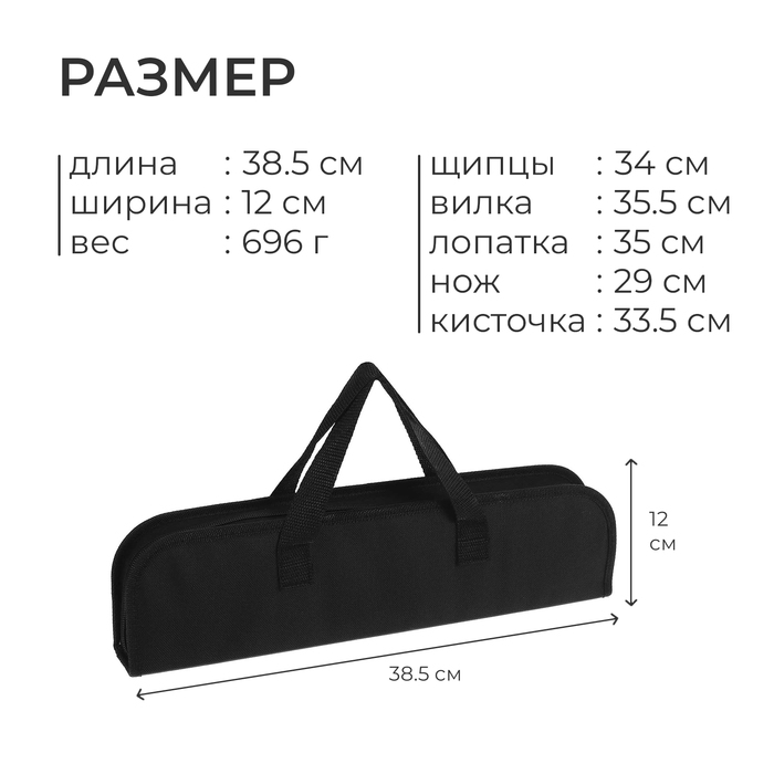 Набор для барбекю 5пр (лопатка, вилка, щипцы, силиконовая кисточка, нож) в сумке