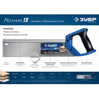 Ножовка с обушком 350х110мм Молния ЗУБР