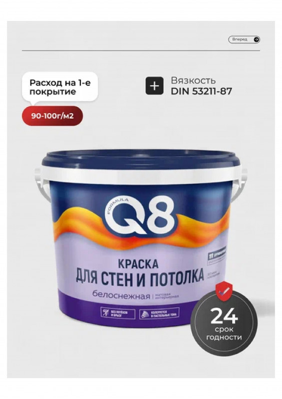 Краска ВД для стен и потолков белая матовая 2.7кг FORMULA Q8