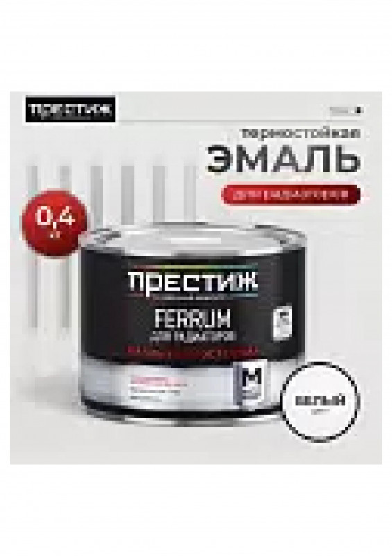 Эмаль для радиаторов акриловая 0,4кг Престиж