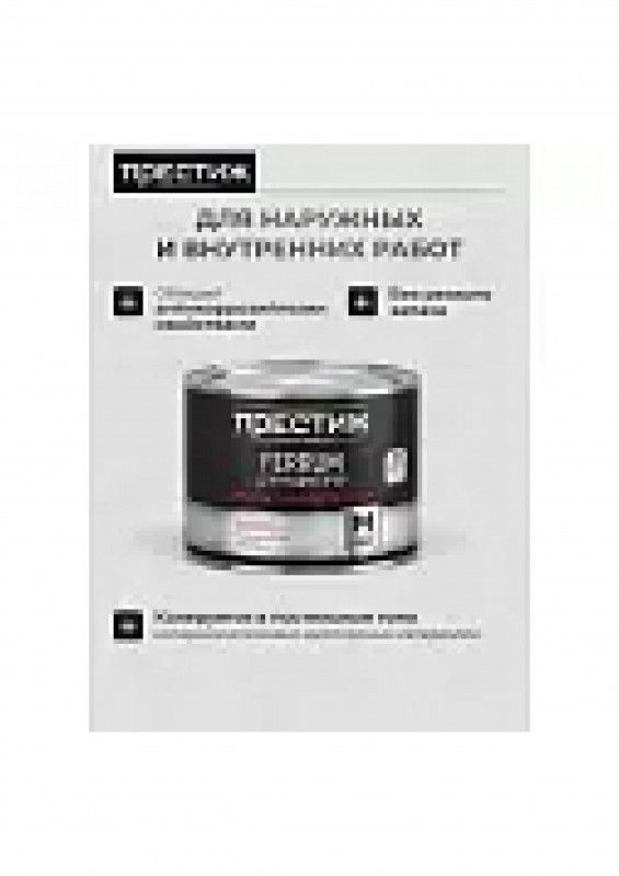 Эмаль для радиаторов акриловая 0,4кг Престиж