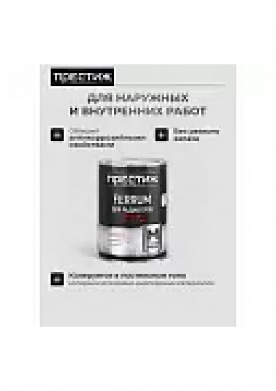 Эмаль для радиаторов акриловая 0,9кг Престиж