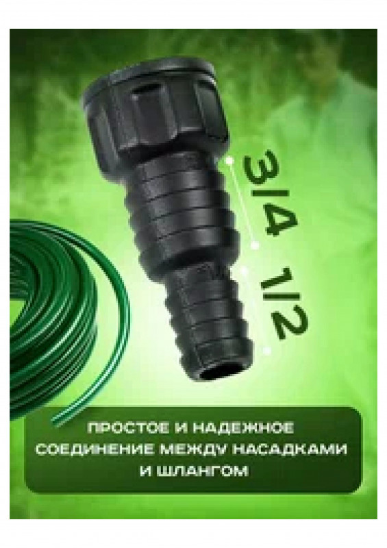Адаптер-фитинг 1/2-3-4 пластиковый, для соединения гибких поливочных шлангов