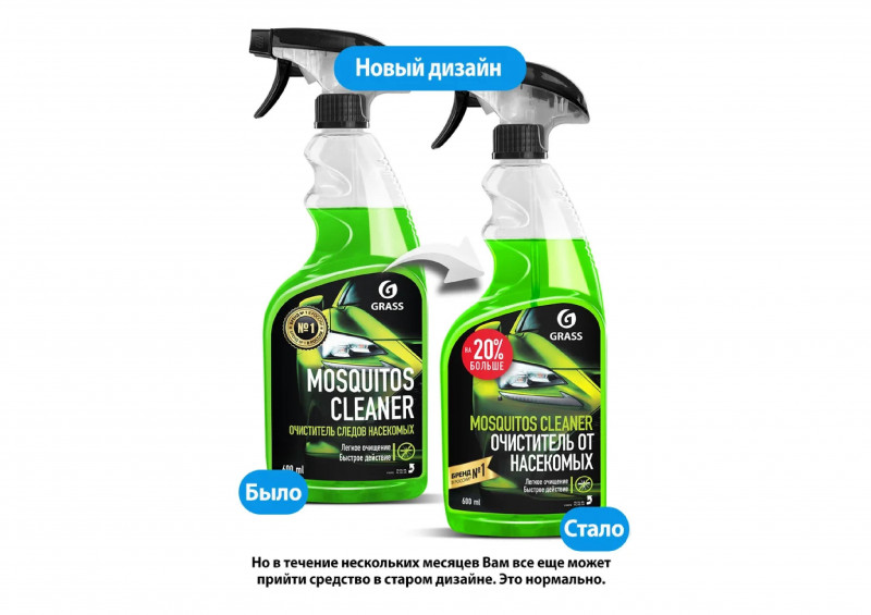 Средство для удаления следов насекомых Mosquitos Cleaner 600мл Grass