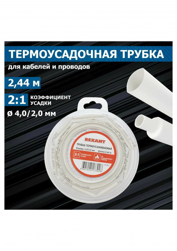 Трубка термоусадочная 4/2 1м белая
