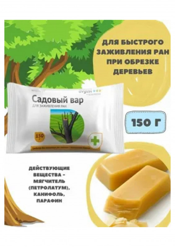 Садовый вар брикет 150г