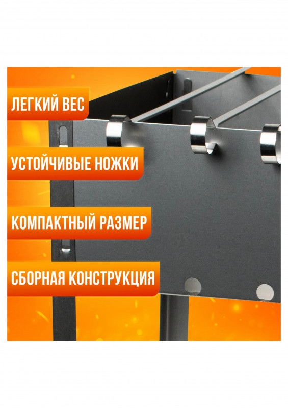 Мангал сборный 6-шампуров ЭКОНОМ 370 в пленке