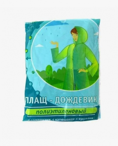 Дождевик ПНД с капюшоном,рукавами и застежками зеленый 70х118