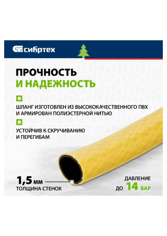 Шланг поливочный армированный ПВХ 1/2" 25м "Садовод" Сибртех