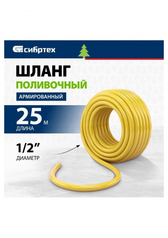 Шланг поливочный армированный ПВХ 1/2" 25м "Садовод" Сибртех