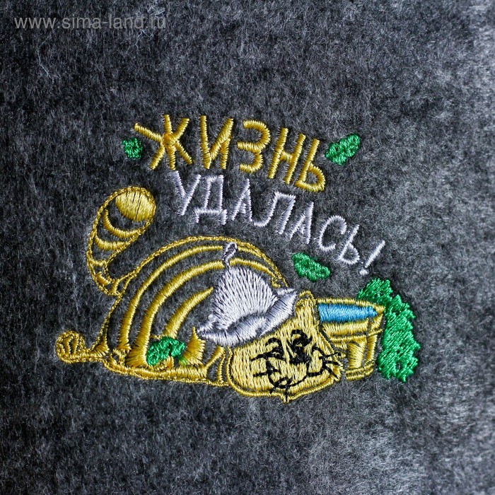 Шапка для бани с вышивкой из серого войлока "Жизнь Удалась"