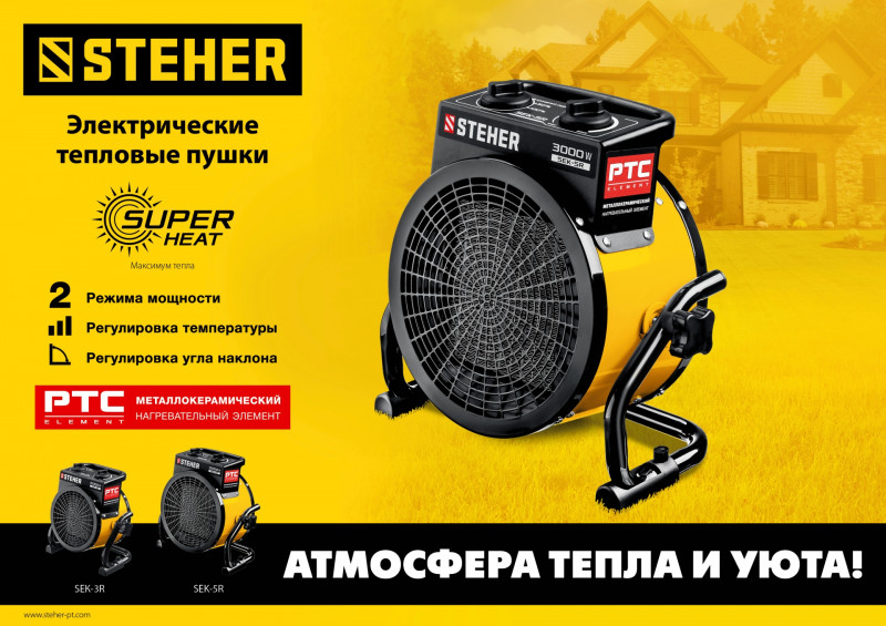 Пушка тепловая 3кВт электрическая STEHER