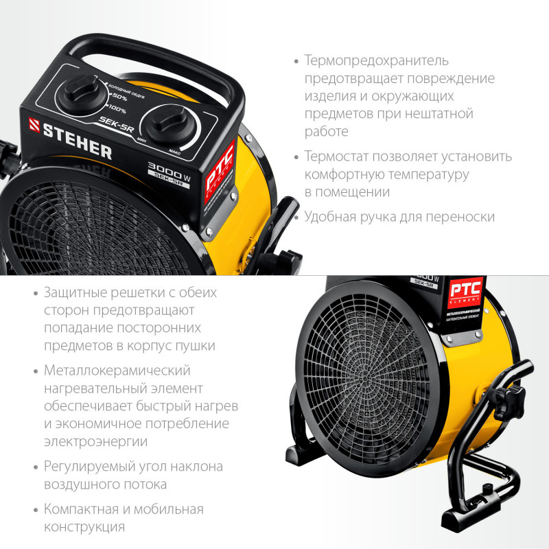 Пушка тепловая 3кВт электрическая STEHER