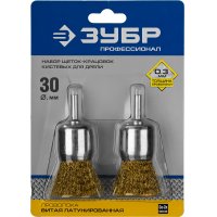 Набор щеток кистевых для дрели, витая стальная латунированная проволока 0,3мм, 30мм, 2шт Зубр