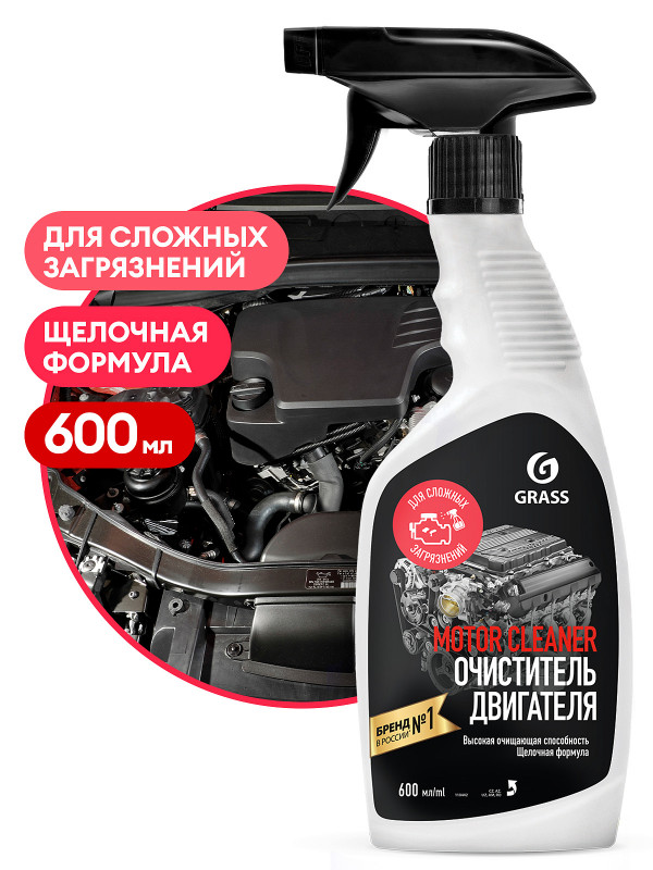 Средство для очистки моторного блока и частей двигателя 600мл Grass Motor Cleaner