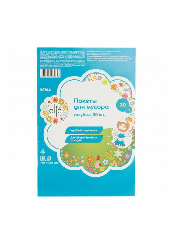 Пакеты для мусора 30л 30шт голубые